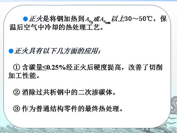 金屬材料與熱處理基礎(chǔ)知識 (12).png